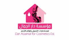 Dar AlJamal - مؤسسة دار الجمال