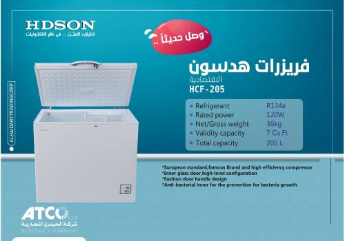  HDSON Economical Floor Standing Refrigerator - HCF-205, fig. 1 