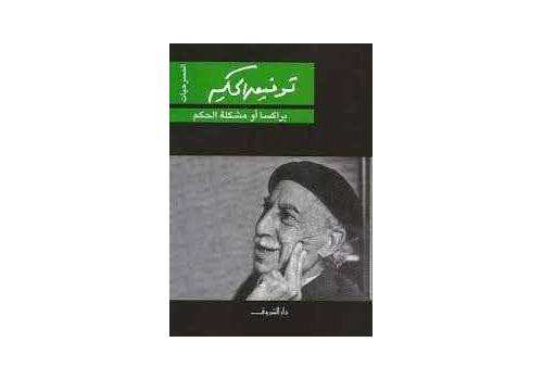  The novel Praxa or the problem of governance - by Tawfiq Al-Hakim, fig. 1 